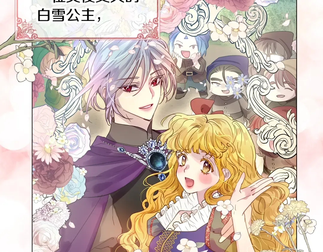 番外23 白雪公主3 第68页