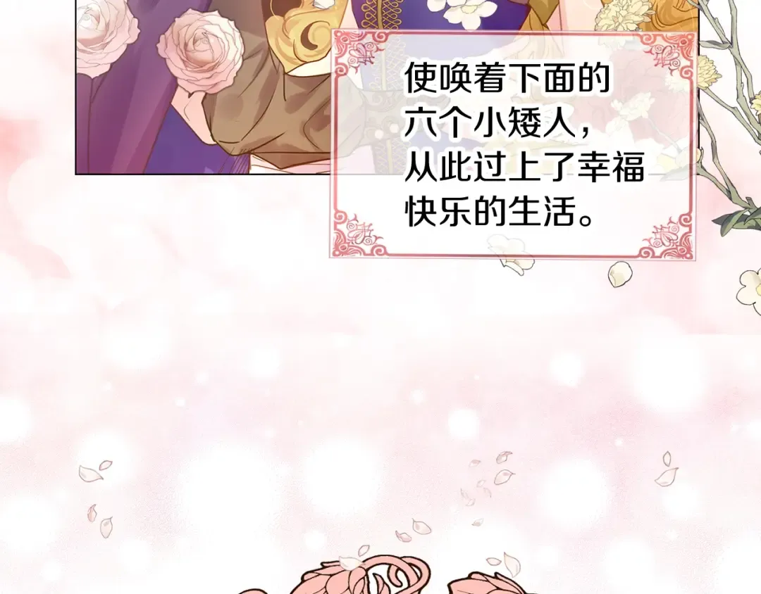 番外23 白雪公主3 第69页