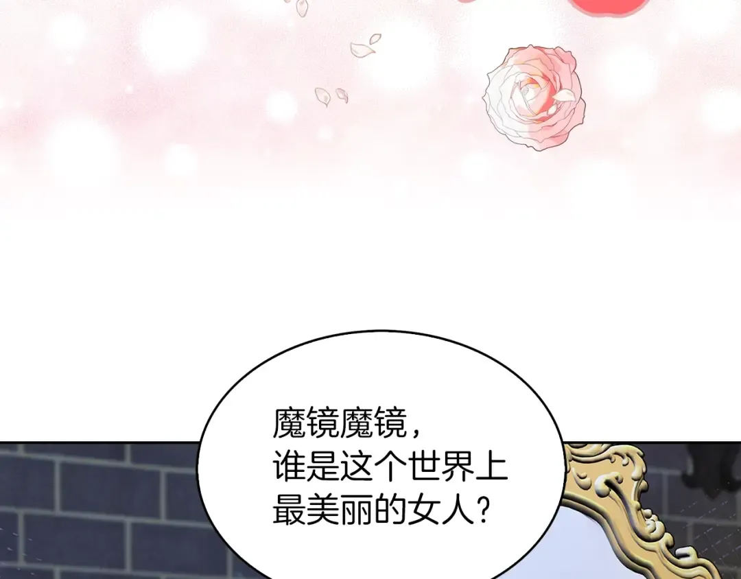 番外23 白雪公主3 第71页