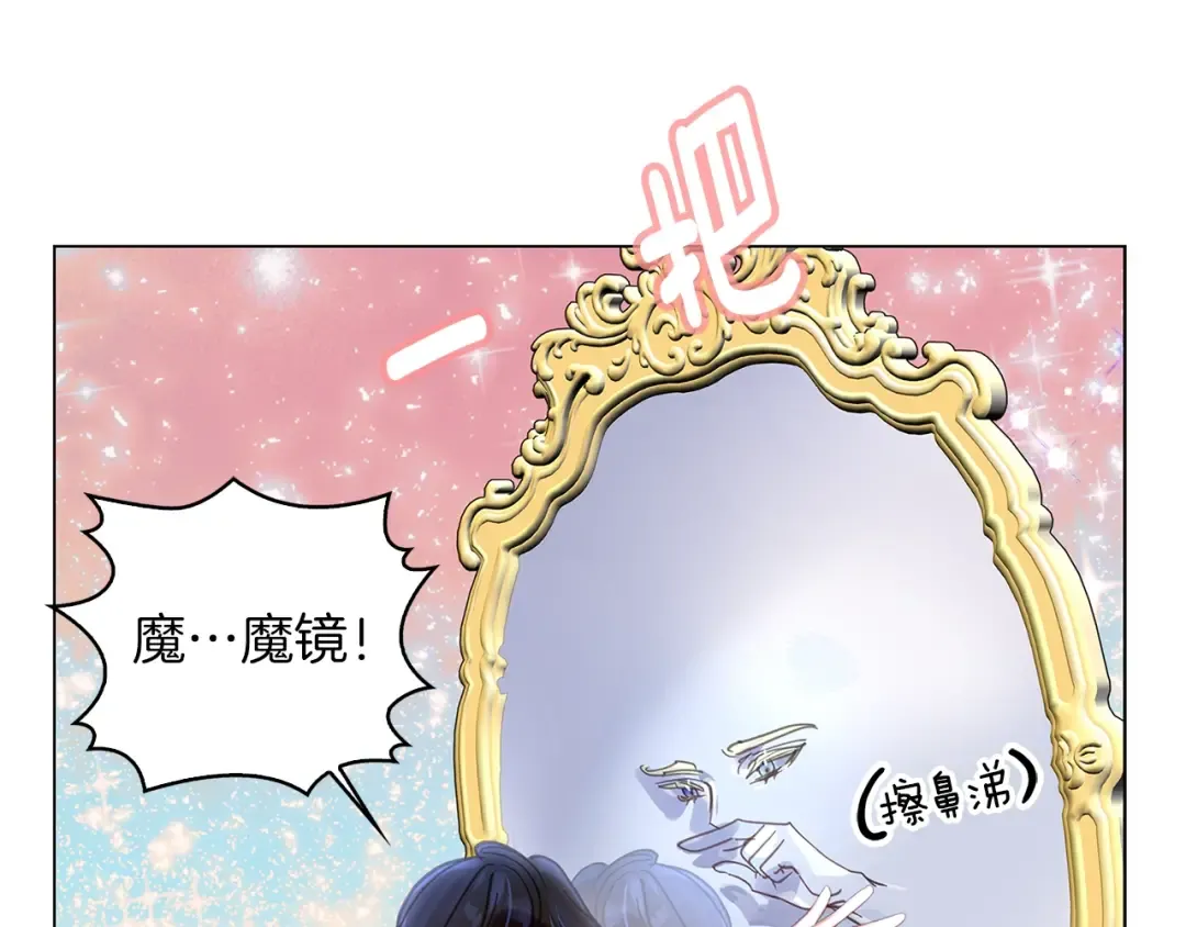 番外23 白雪公主3 第78页
