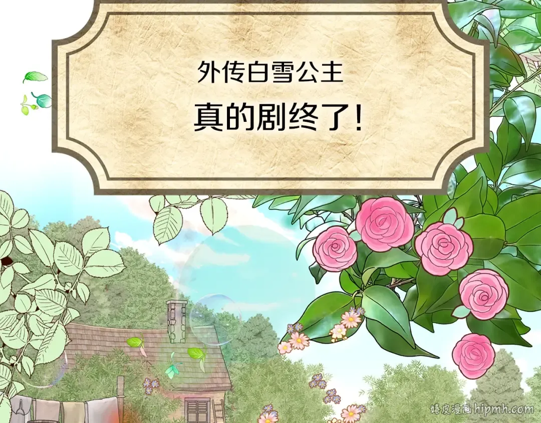 番外23 白雪公主3 第80页