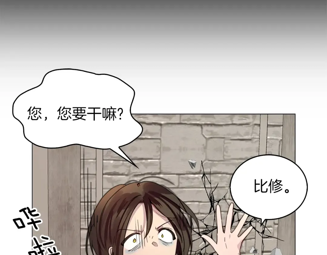 番外23 白雪公主3 第87页