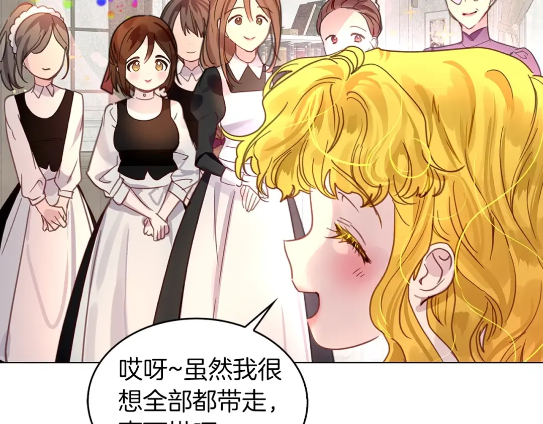 番外24 小歪恋爱操作团1 第13页