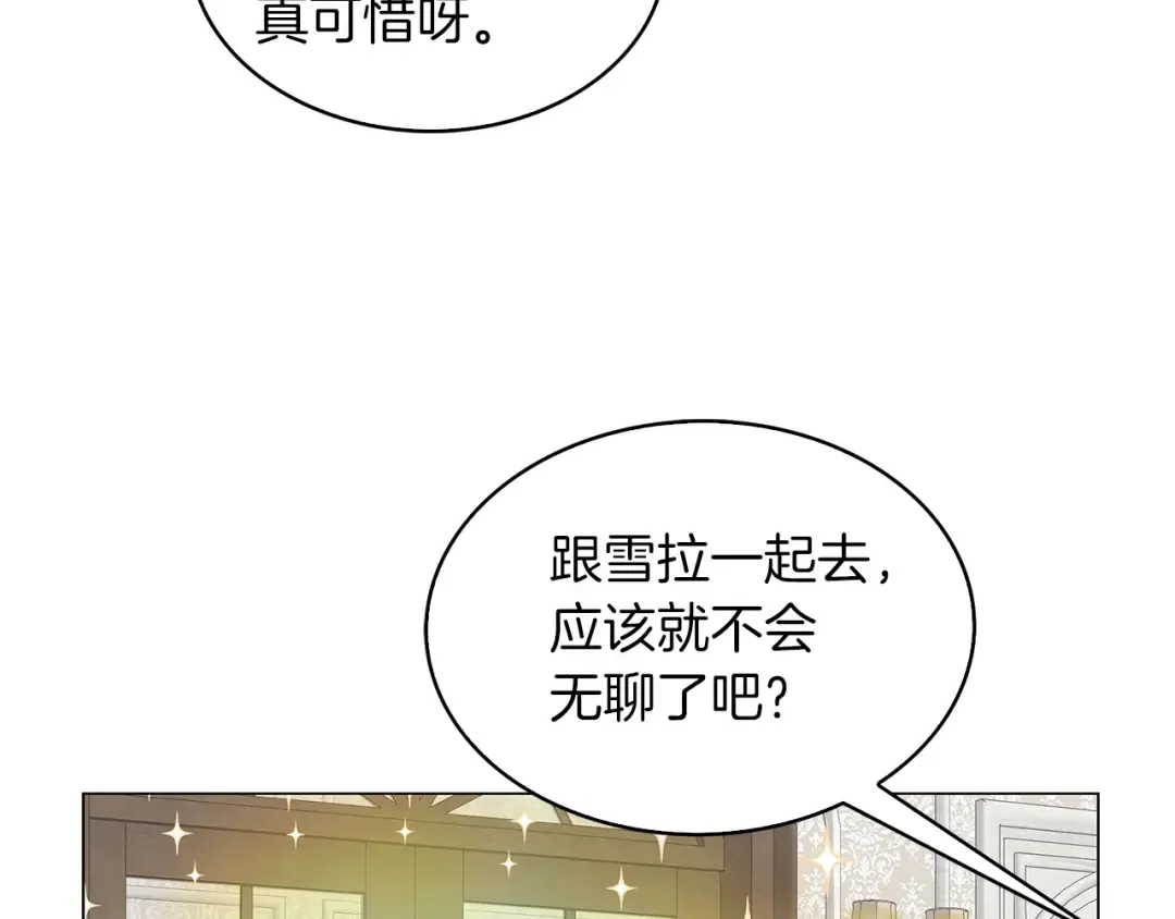 番外24 小歪恋爱操作团1 第14页