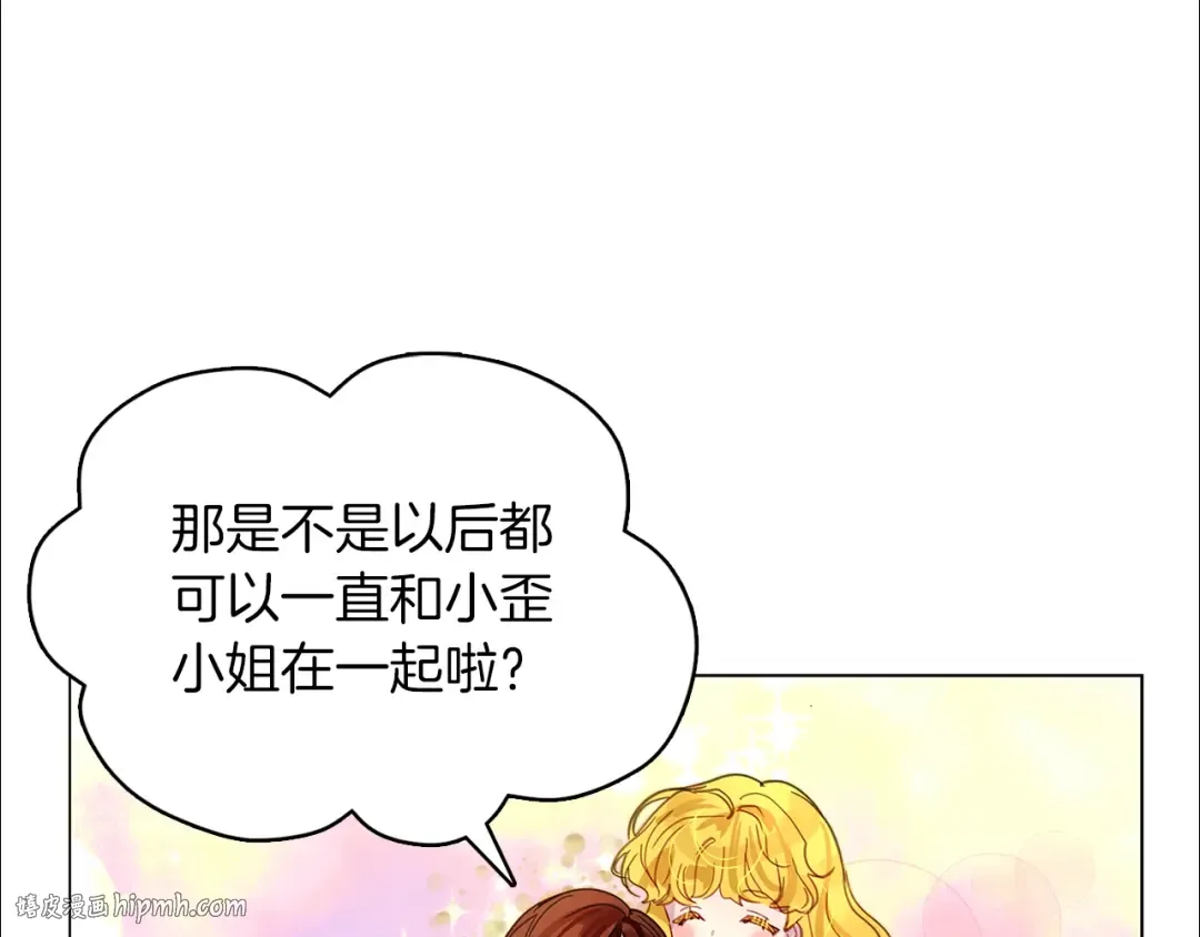 番外24 小歪恋爱操作团1 第16页