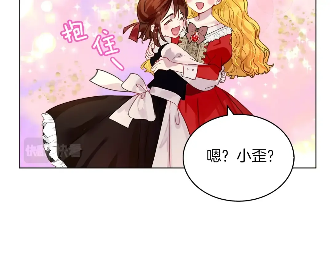番外24 小歪恋爱操作团1 第17页