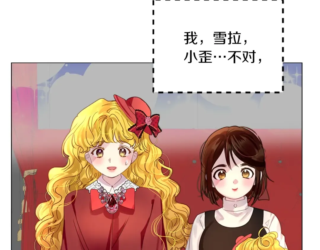 番外24 小歪恋爱操作团1 第20页