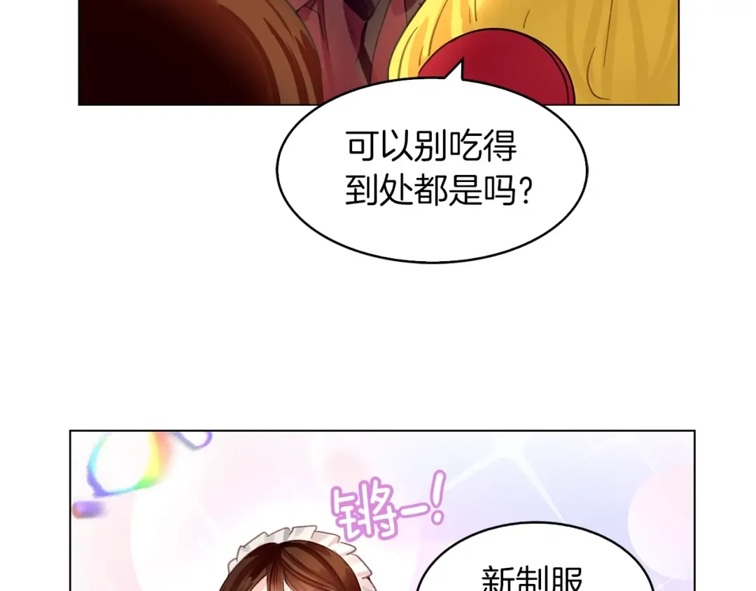 番外24 小歪恋爱操作团1 第23页