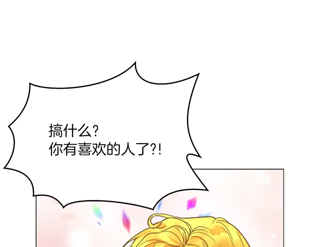 番外24 小歪恋爱操作团1 第39页