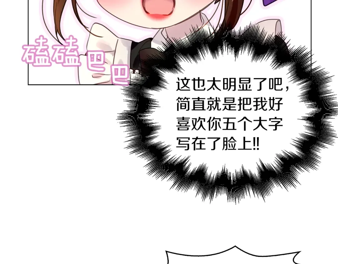 番外24 小歪恋爱操作团1 第65页