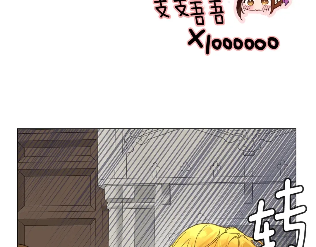 番外24 小歪恋爱操作团1 第71页