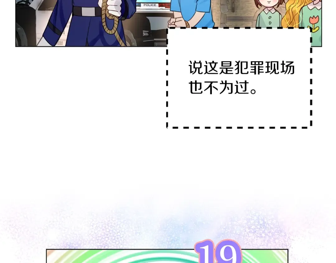 番外24 小歪恋爱操作团1 第79页