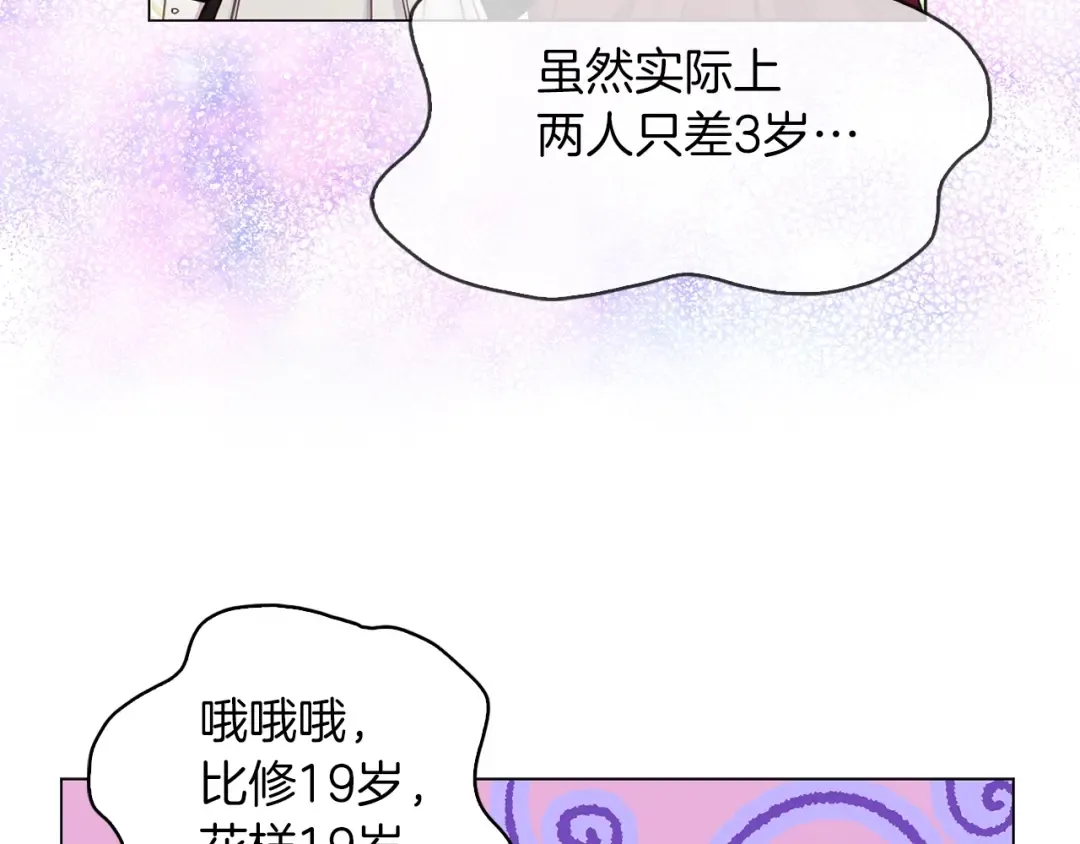 番外24 小歪恋爱操作团1 第81页