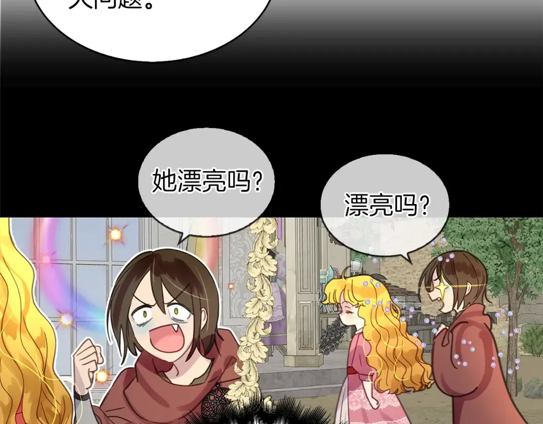 番外24 小歪恋爱操作团1 第85页