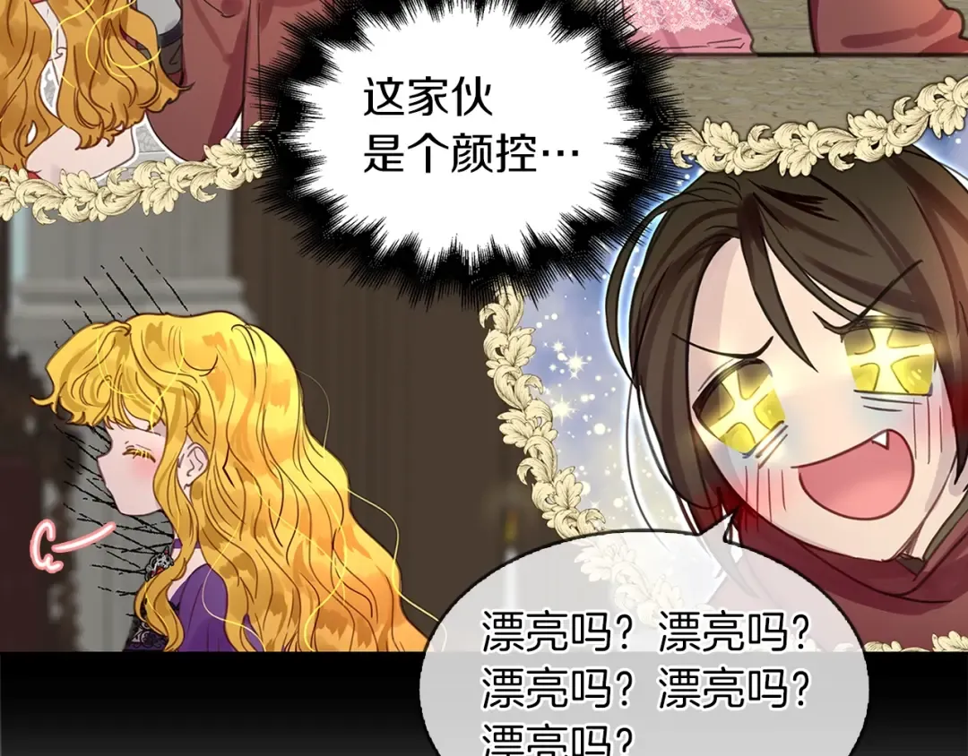 番外24 小歪恋爱操作团1 第86页