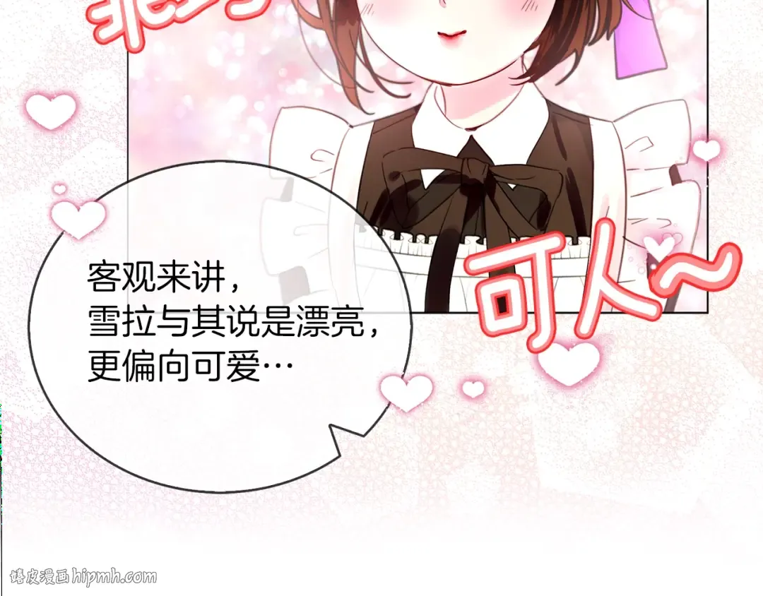 番外24 小歪恋爱操作团1 第88页
