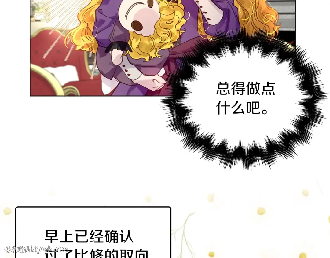 番外25 小歪恋爱操作团2 第8页