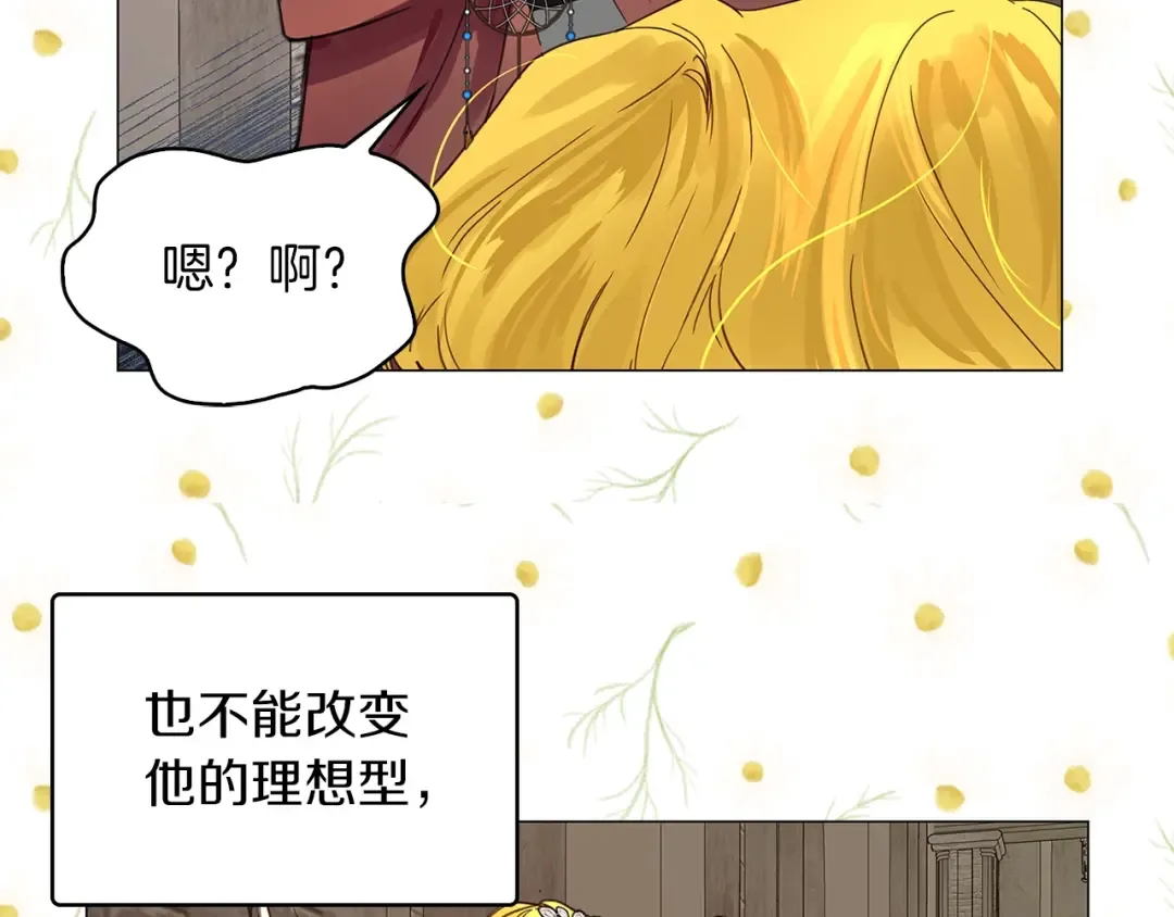 番外25 小歪恋爱操作团2 第10页