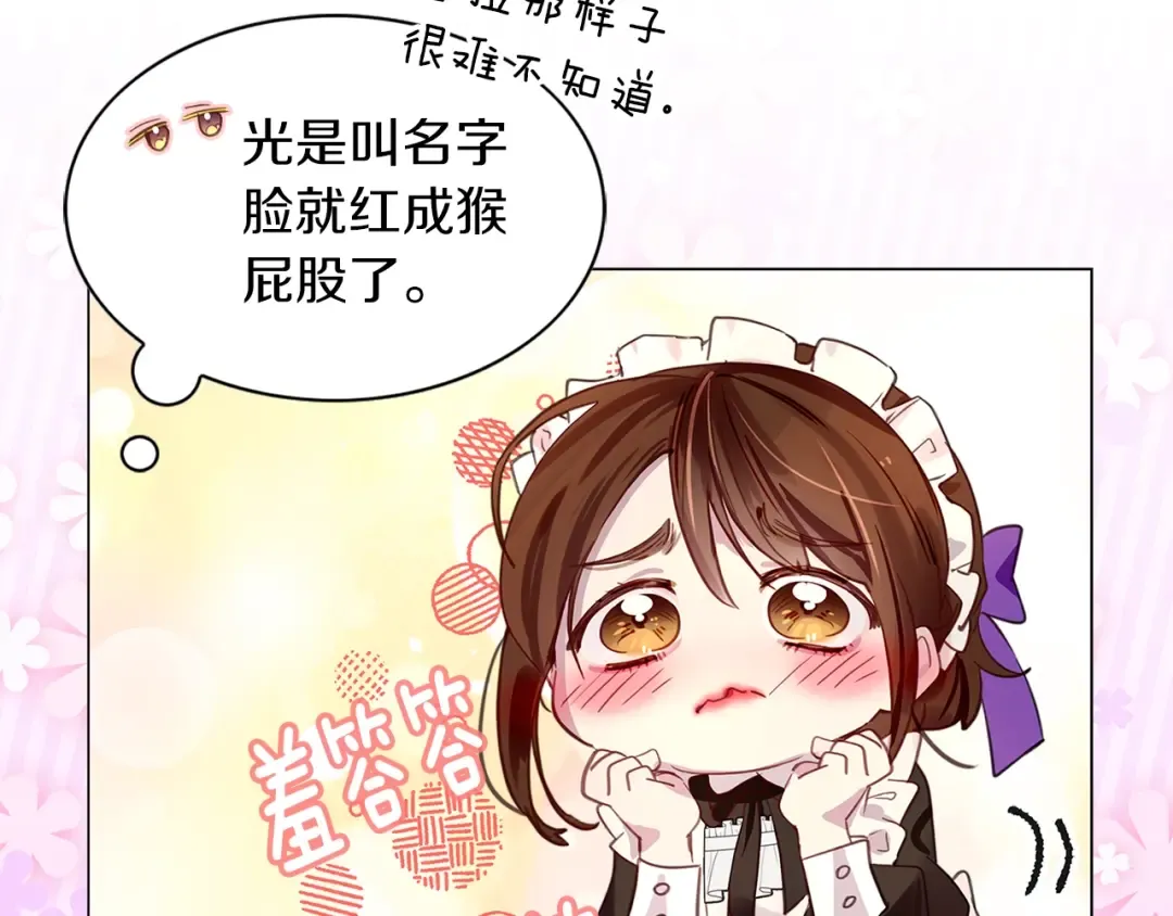 番外25 小歪恋爱操作团2 第20页