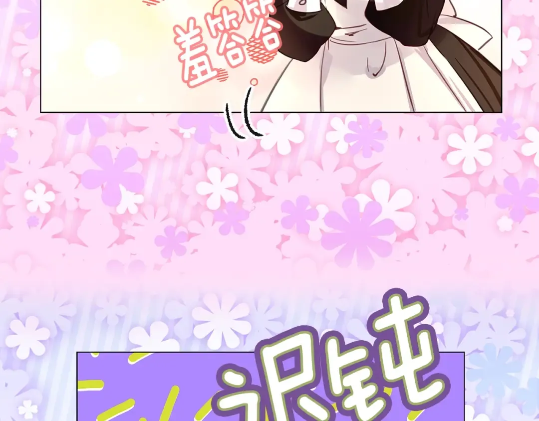 番外25 小歪恋爱操作团2 第21页