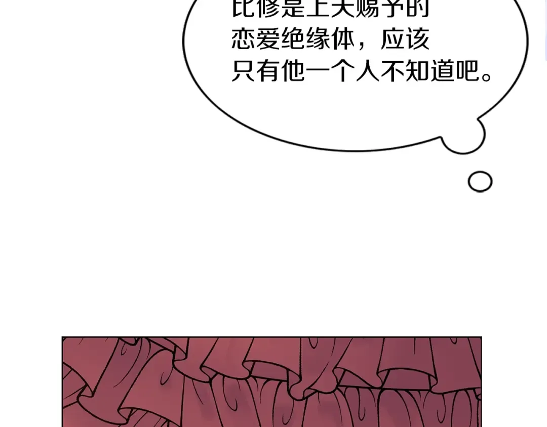 番外25 小歪恋爱操作团2 第23页