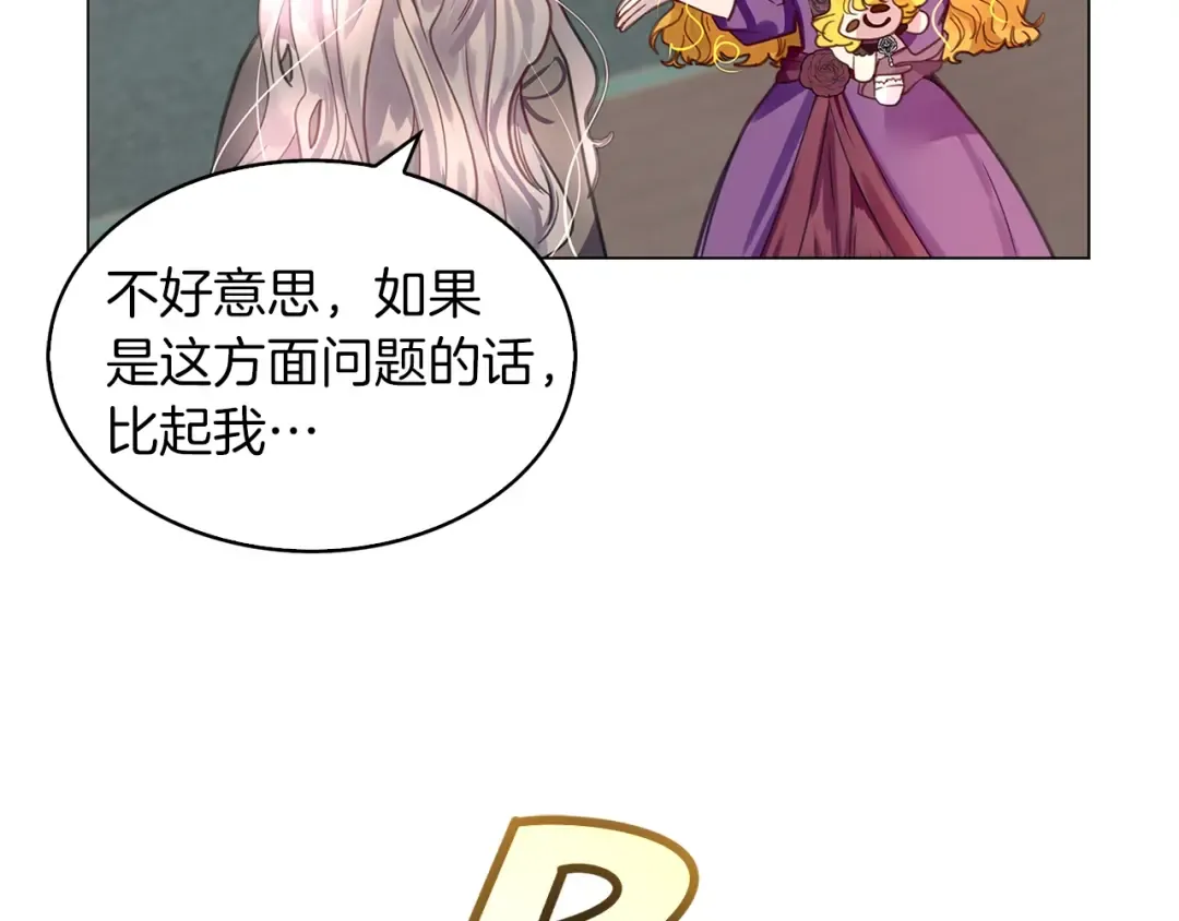 番外25 小歪恋爱操作团2 第31页