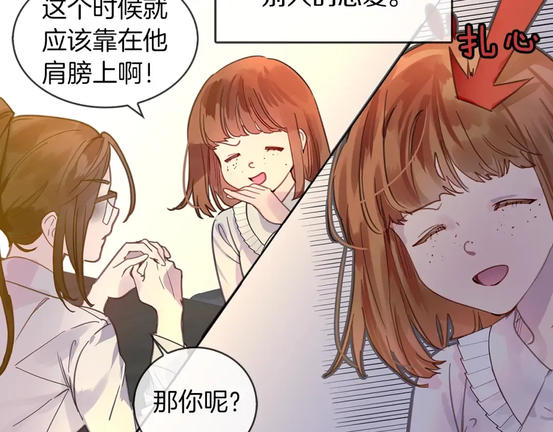 番外25 小歪恋爱操作团2 第38页