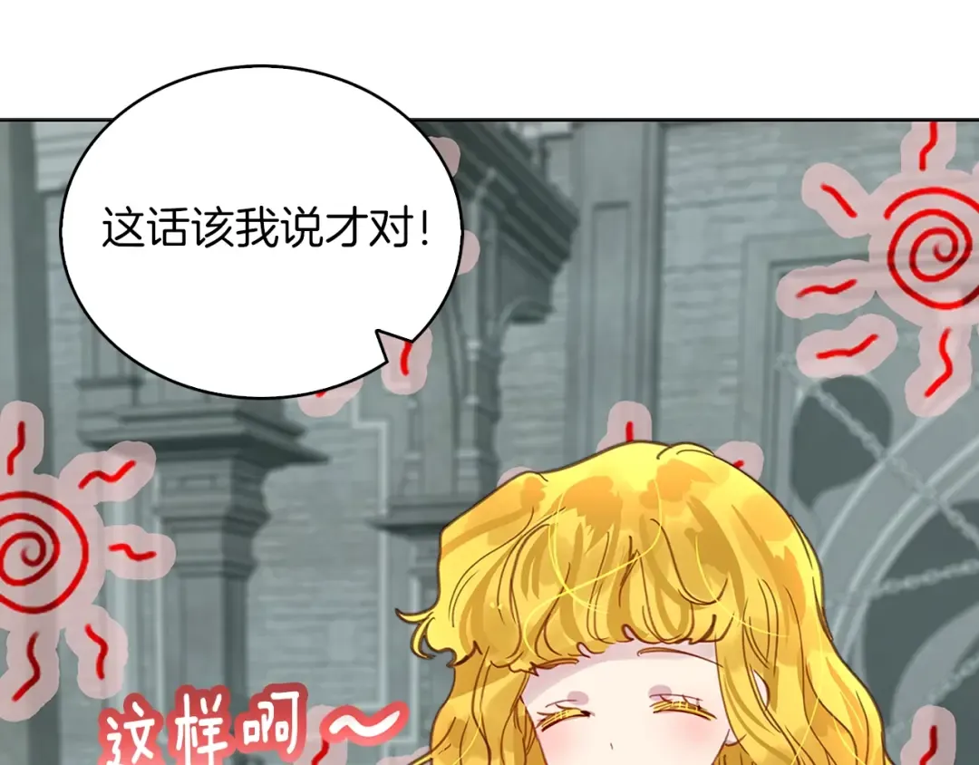 番外25 小歪恋爱操作团2 第53页