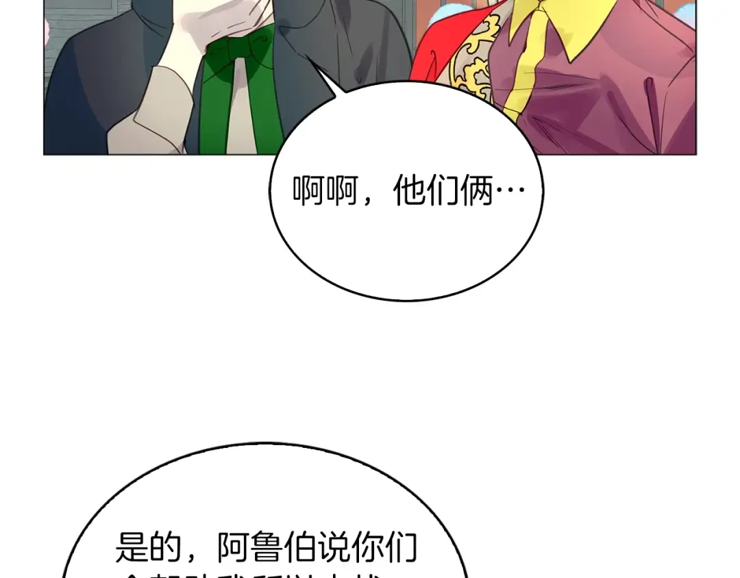 番外25 小歪恋爱操作团2 第69页