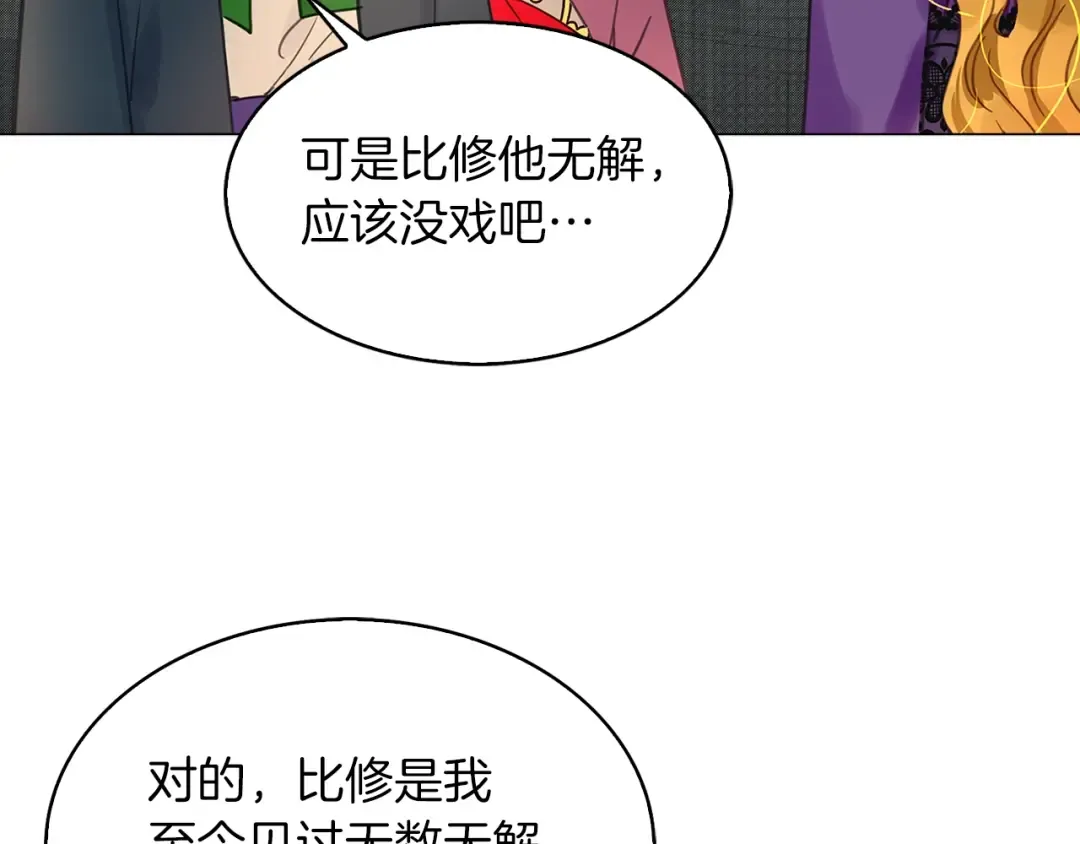 番外25 小歪恋爱操作团2 第71页