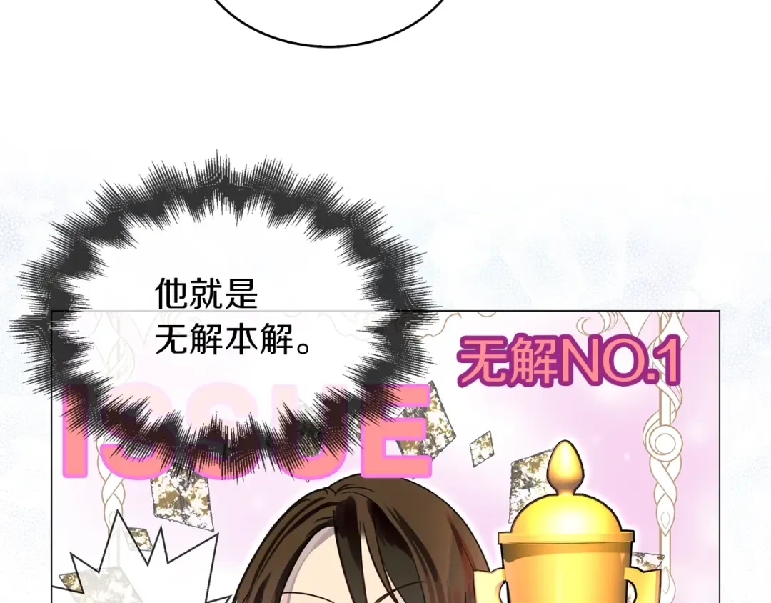 番外25 小歪恋爱操作团2 第75页