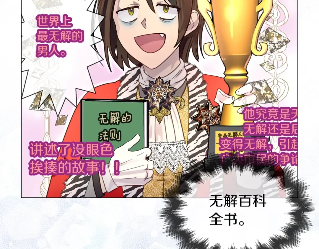番外25 小歪恋爱操作团2 第76页