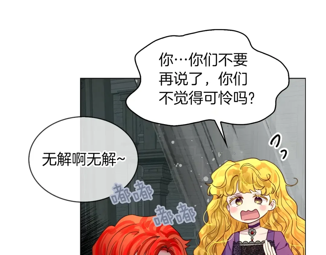 番外25 小歪恋爱操作团2 第78页