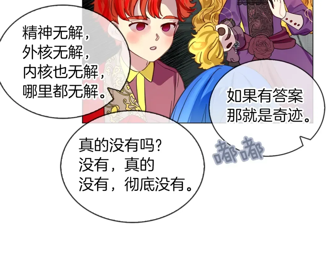 番外25 小歪恋爱操作团2 第79页