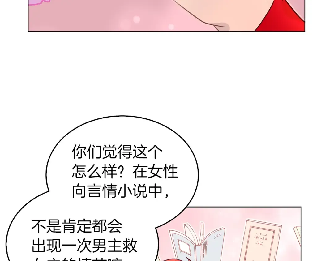 番外25 小歪恋爱操作团2 第85页