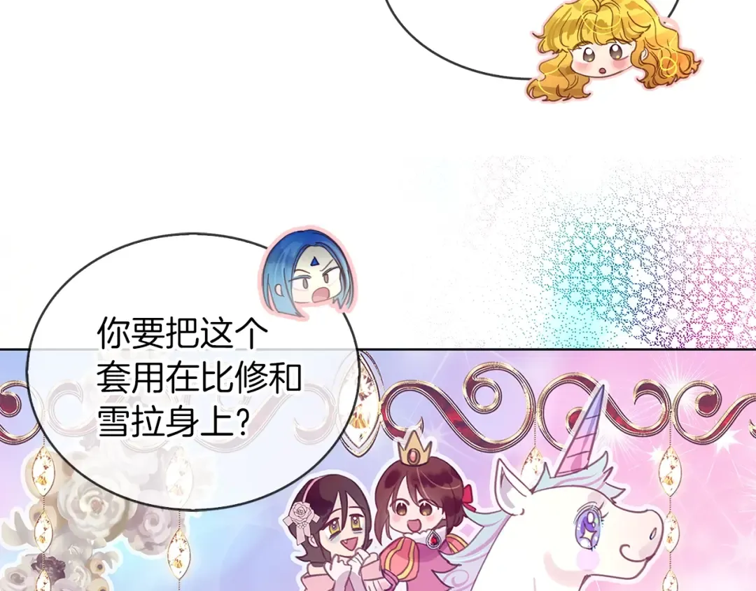 番外25 小歪恋爱操作团2 第87页