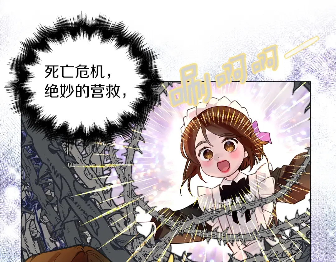 番外25 小歪恋爱操作团2 第91页