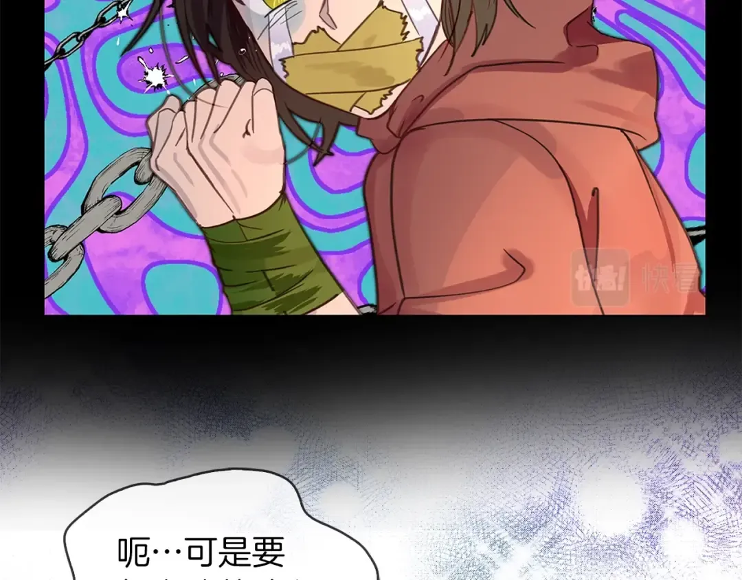 番外25 小歪恋爱操作团2 第94页