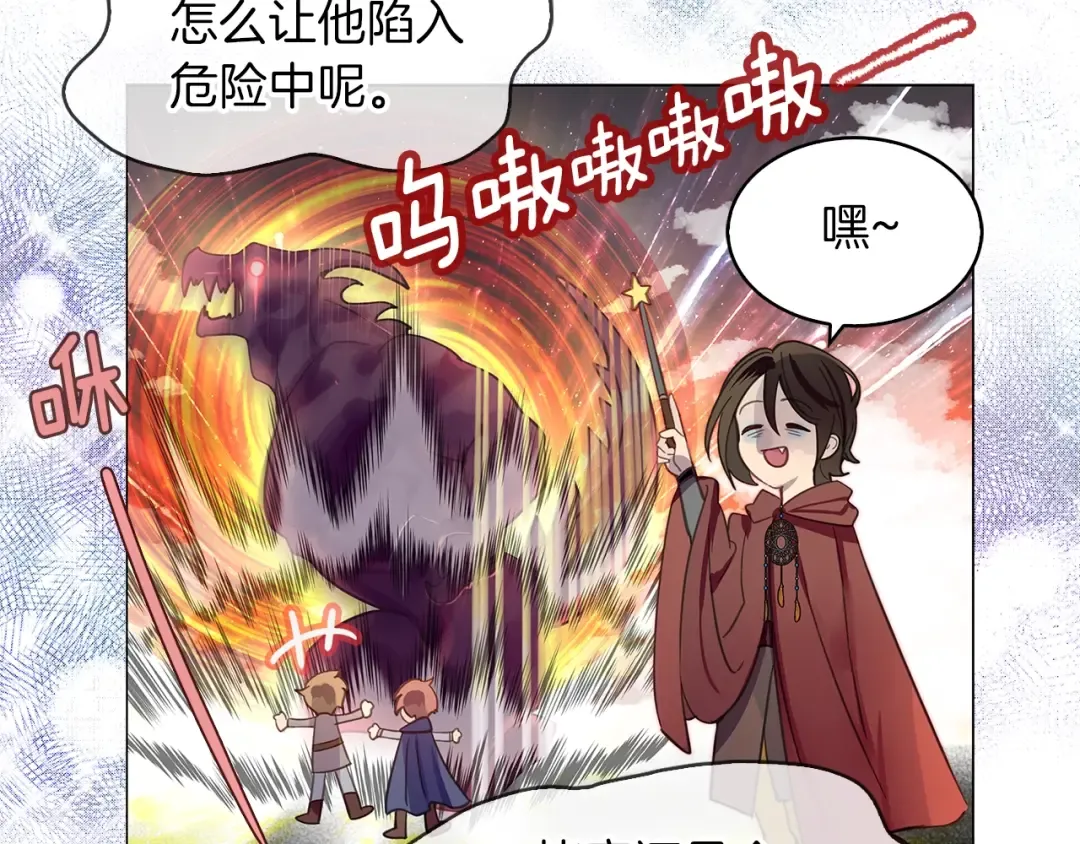 番外25 小歪恋爱操作团2 第95页