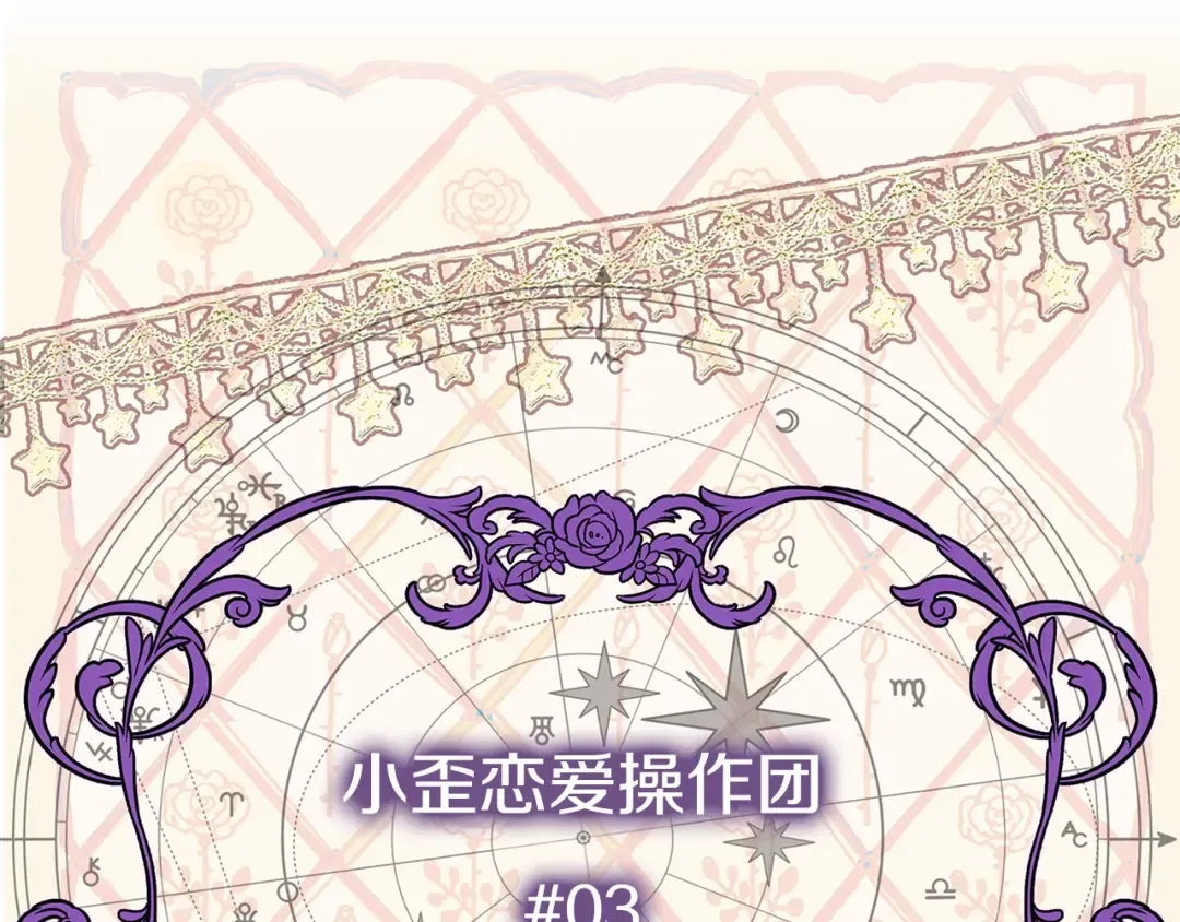 番外26 小歪恋爱操作团3 第5页