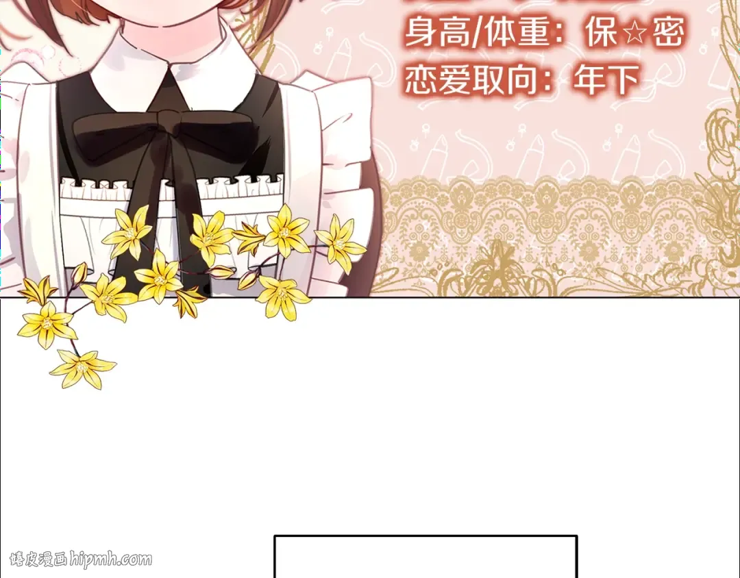 番外26 小歪恋爱操作团3 第8页