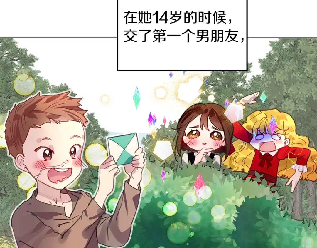 番外26 小歪恋爱操作团3 第9页