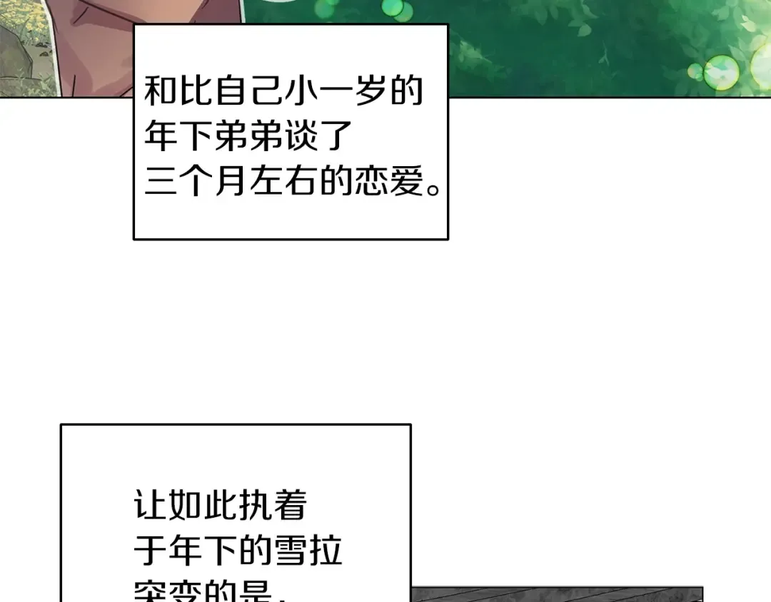 番外26 小歪恋爱操作团3 第10页