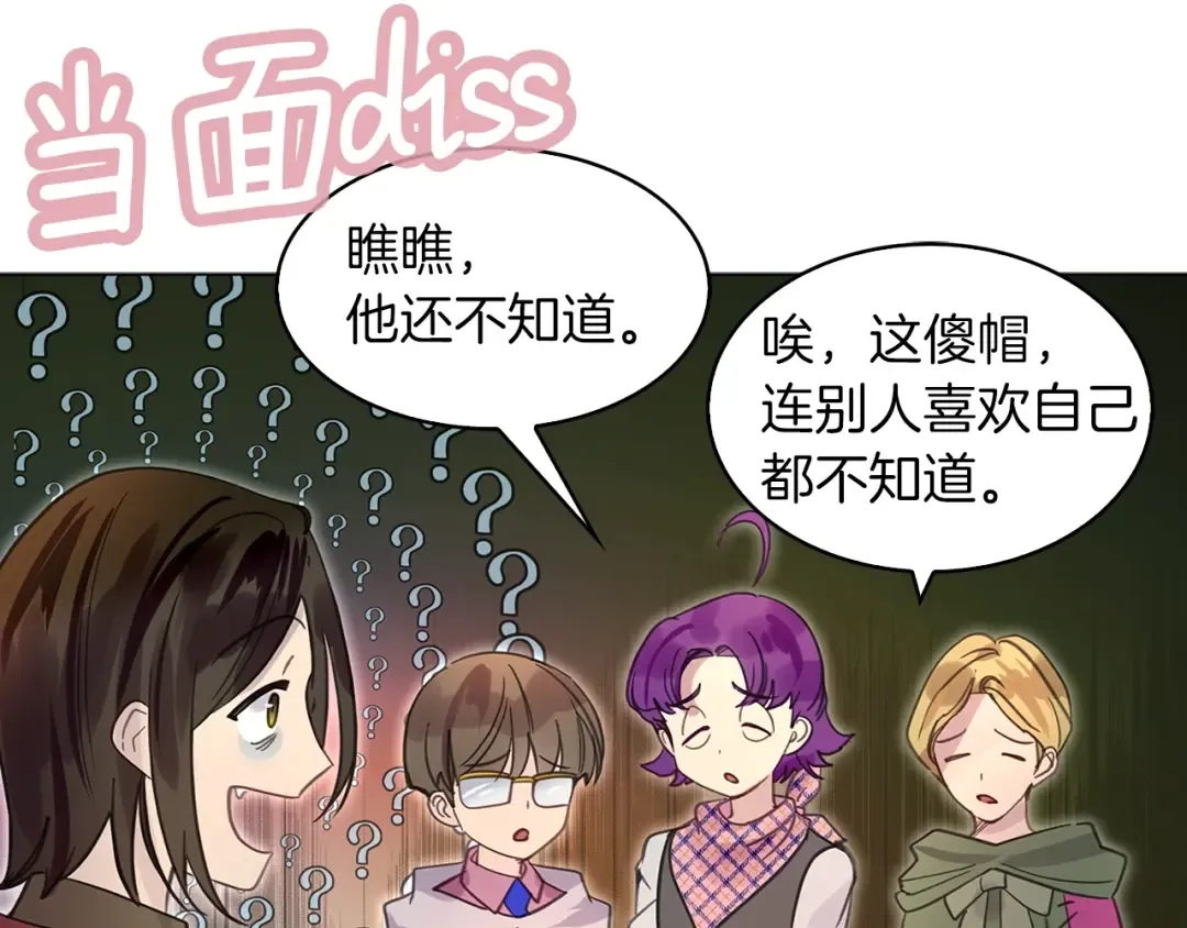 番外26 小歪恋爱操作团3 第66页
