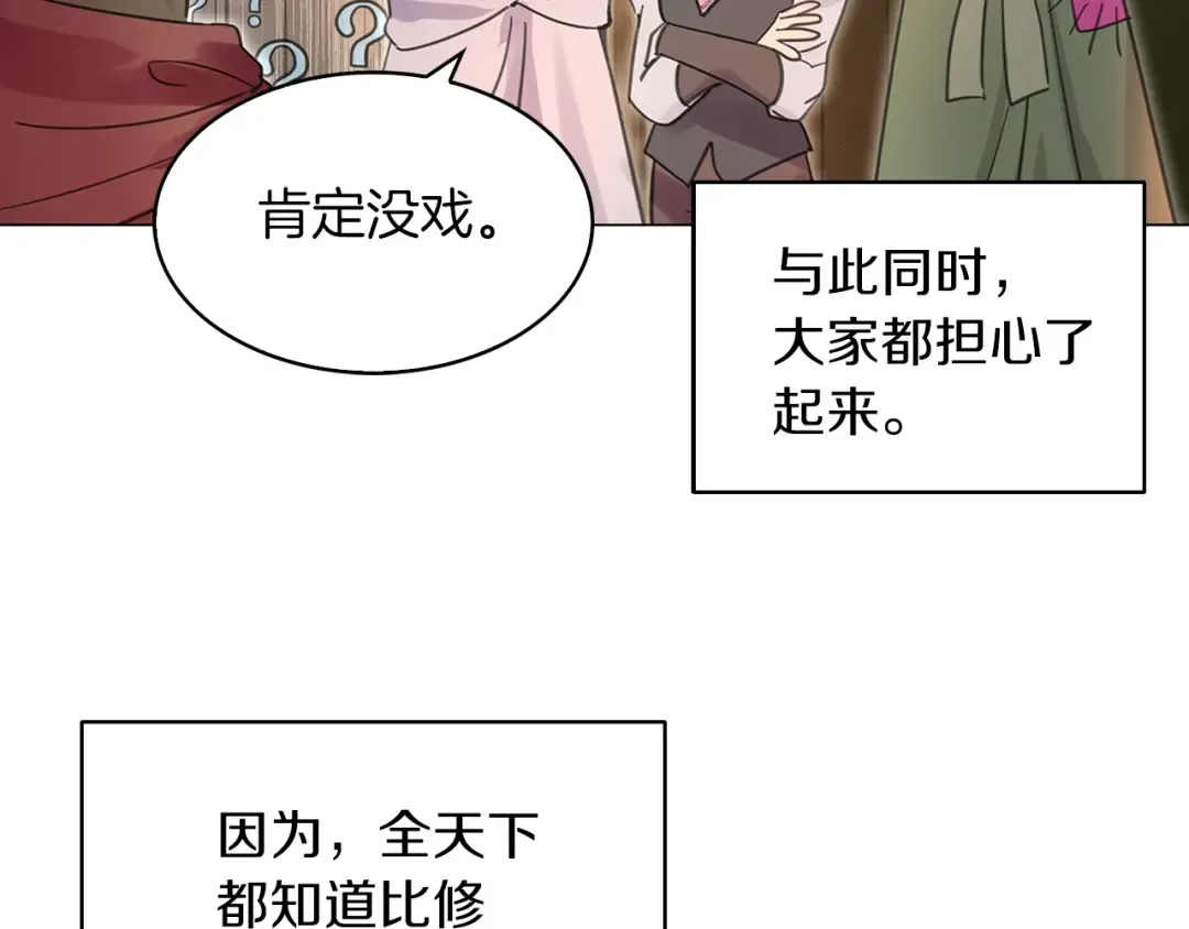 番外26 小歪恋爱操作团3 第67页