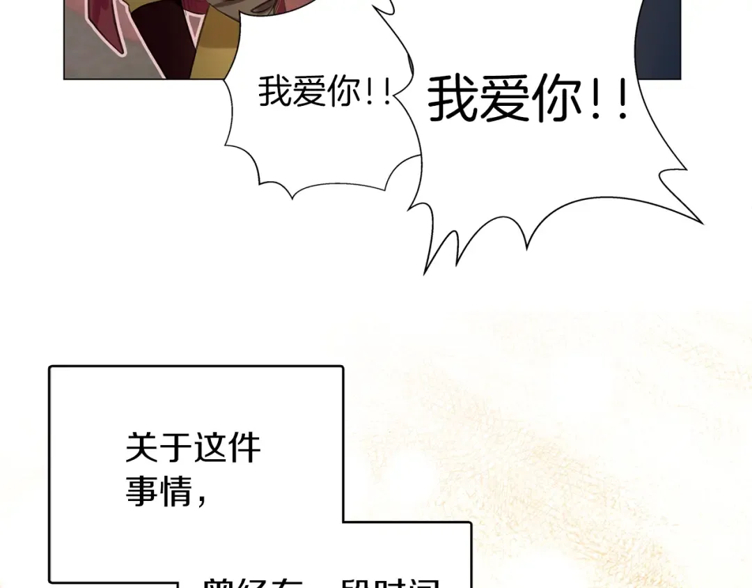 番外26 小歪恋爱操作团3 第69页
