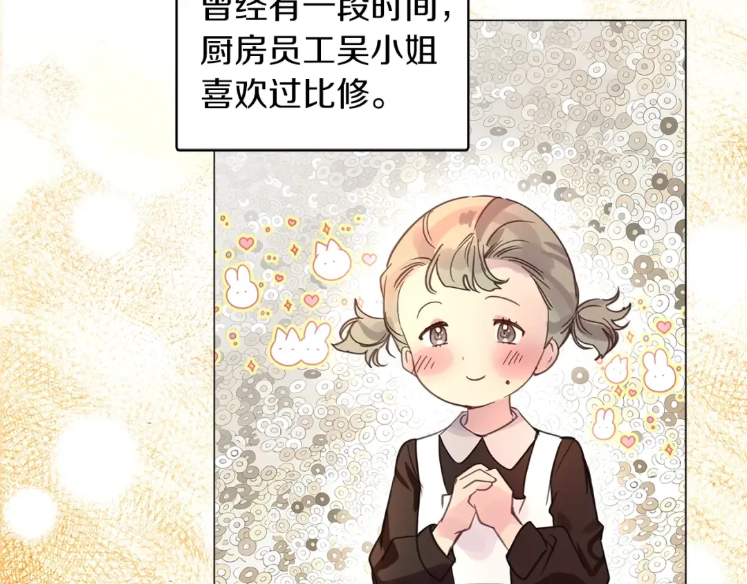 番外26 小歪恋爱操作团3 第70页