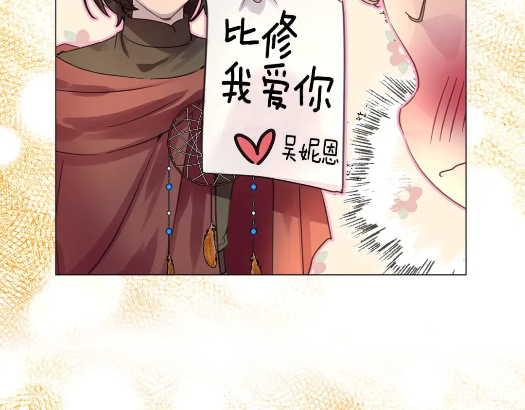 番外26 小歪恋爱操作团3 第73页
