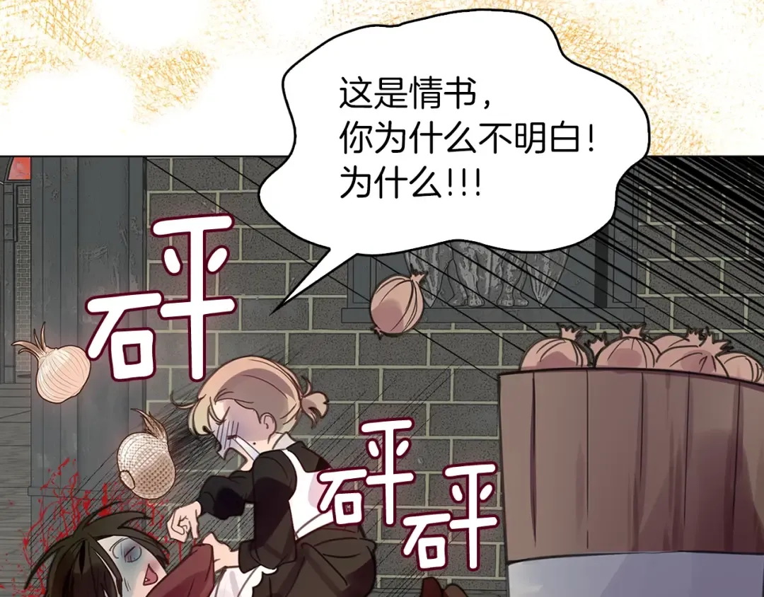 番外26 小歪恋爱操作团3 第74页