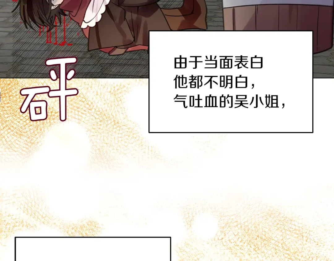 番外26 小歪恋爱操作团3 第75页